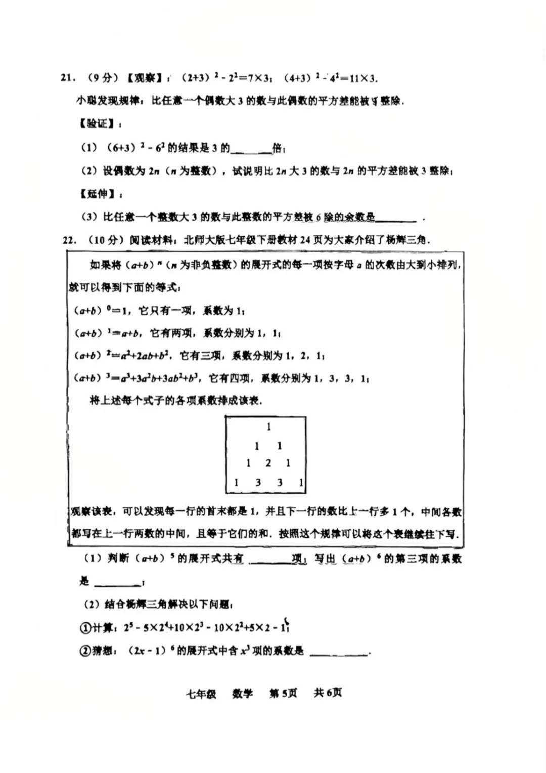 省实验24-25七下数学期中试卷 第5张