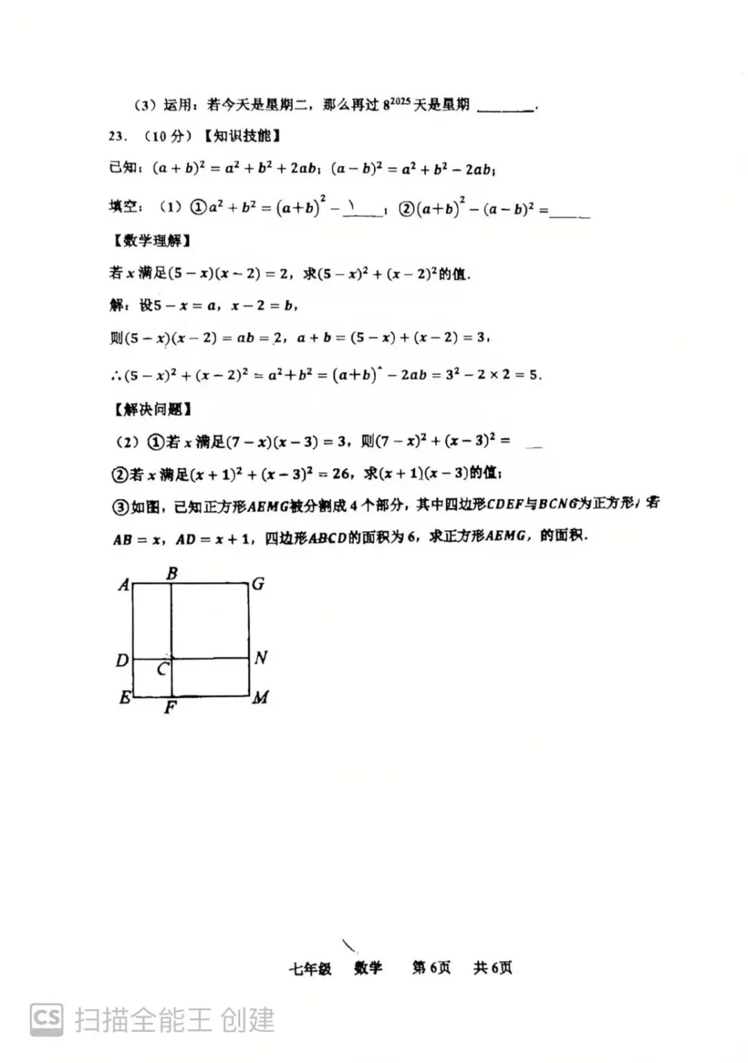 省实验24-25七下数学期中试卷 第6张