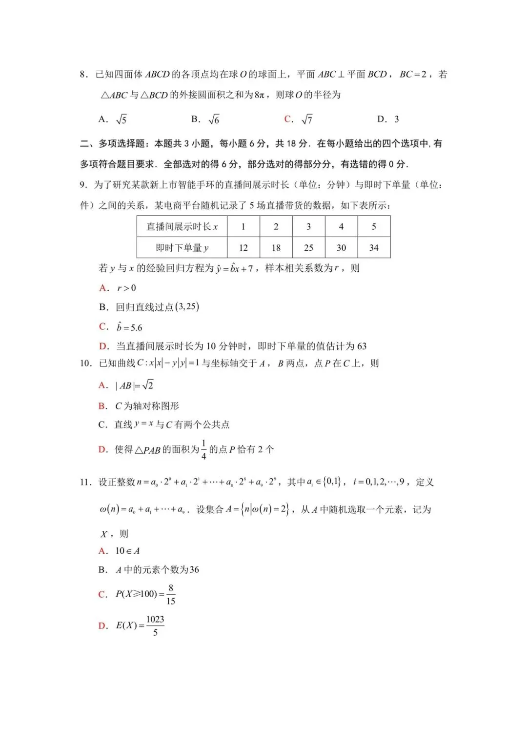 2026年3月厦门市高三质量检测数学试卷及逐题详解 第2张