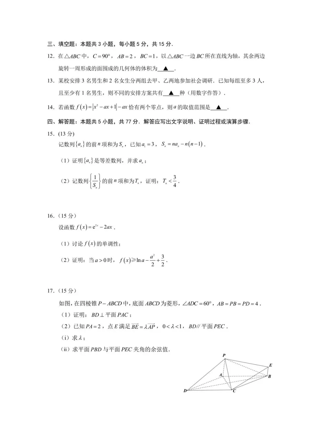 2026年3月厦门市高三质量检测数学试卷及逐题详解 第3张