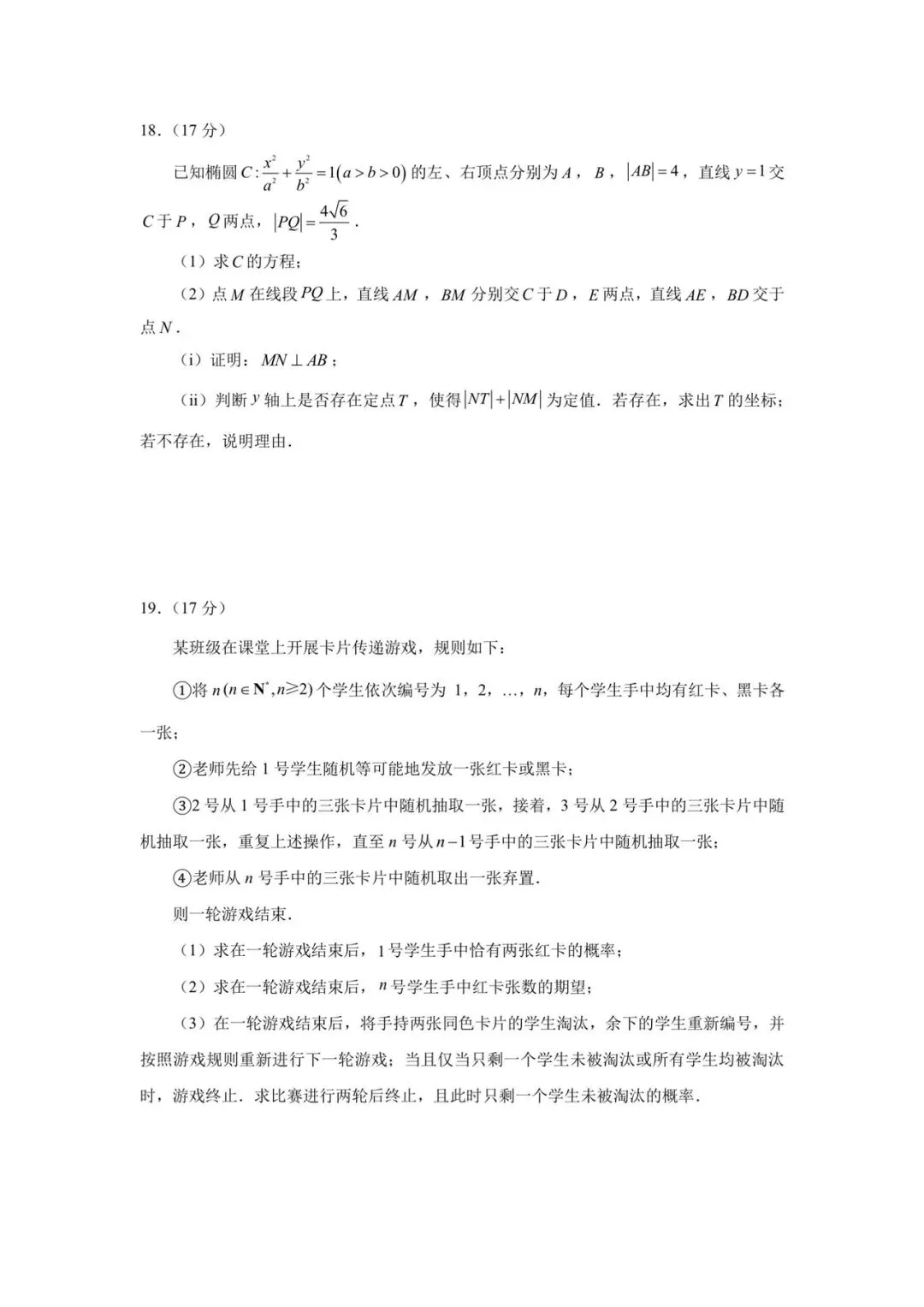 2026年3月厦门市高三质量检测数学试卷及逐题详解 第4张