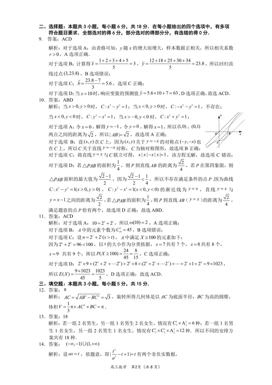 2026年3月厦门市高三质量检测数学试卷及逐题详解 第6张