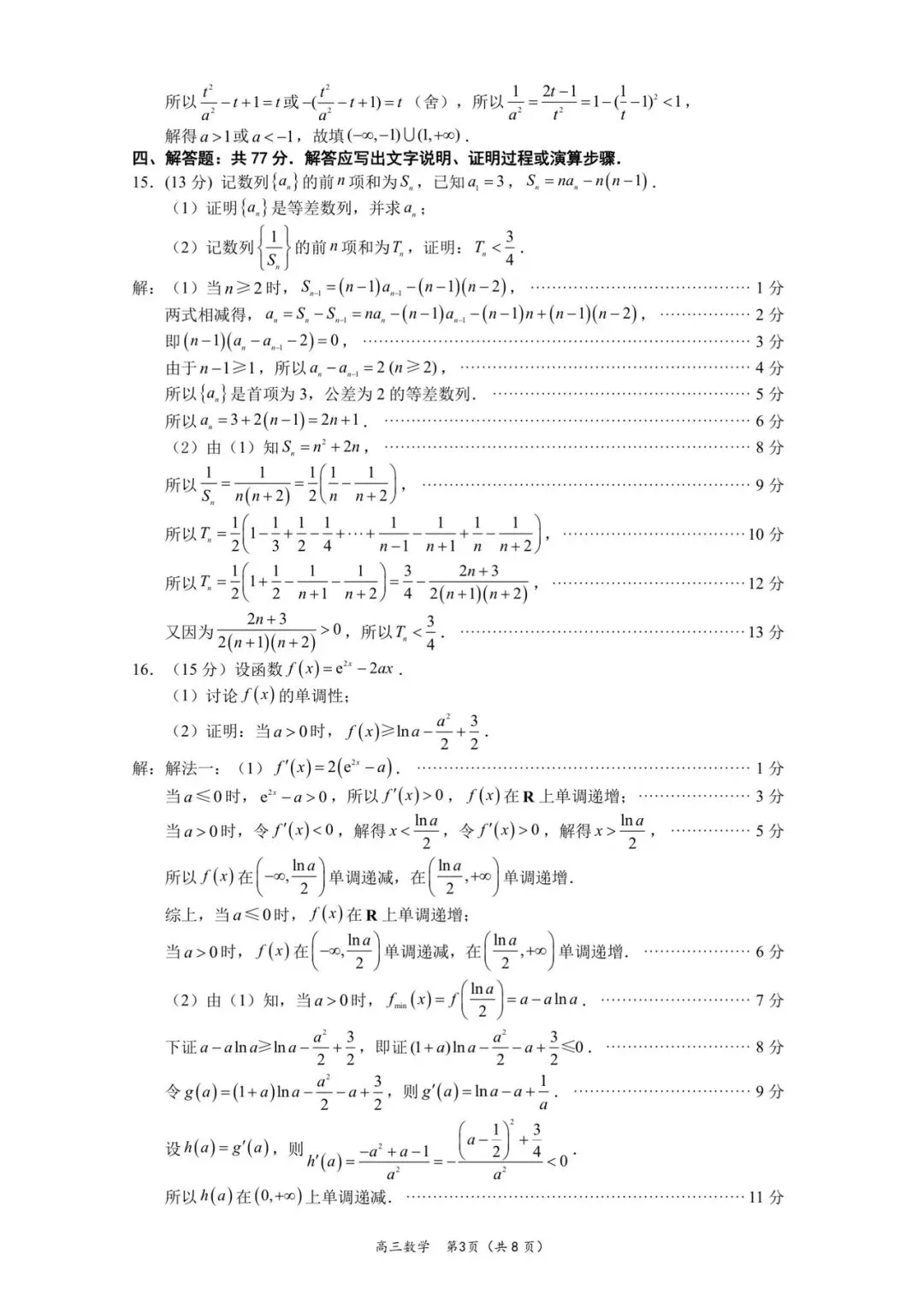 2026年3月厦门市高三质量检测数学试卷及逐题详解 第7张