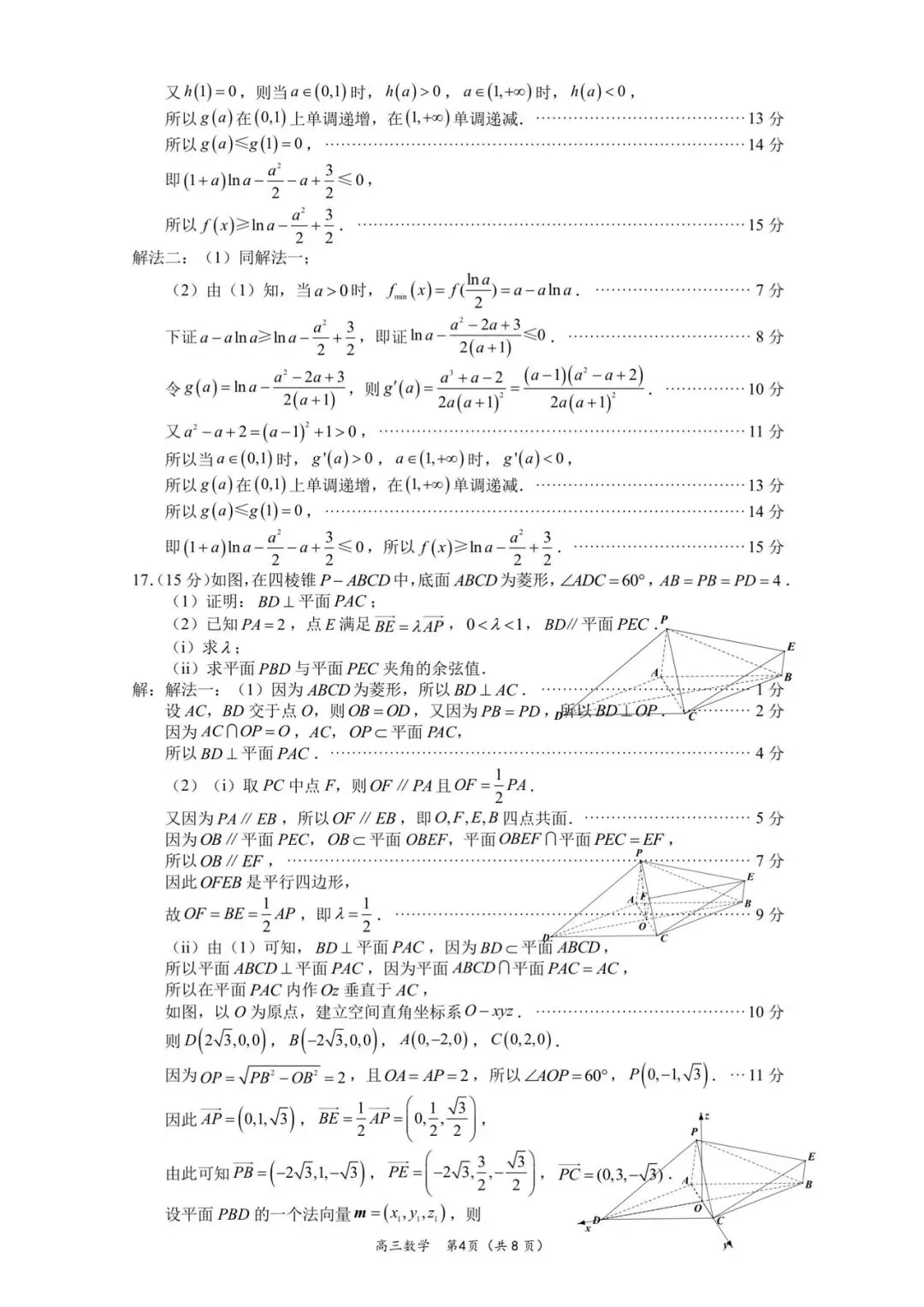 2026年3月厦门市高三质量检测数学试卷及逐题详解 第8张