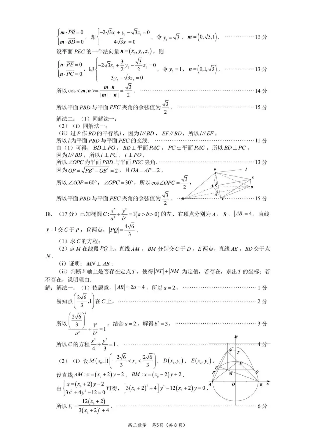2026年3月厦门市高三质量检测数学试卷及逐题详解 第9张