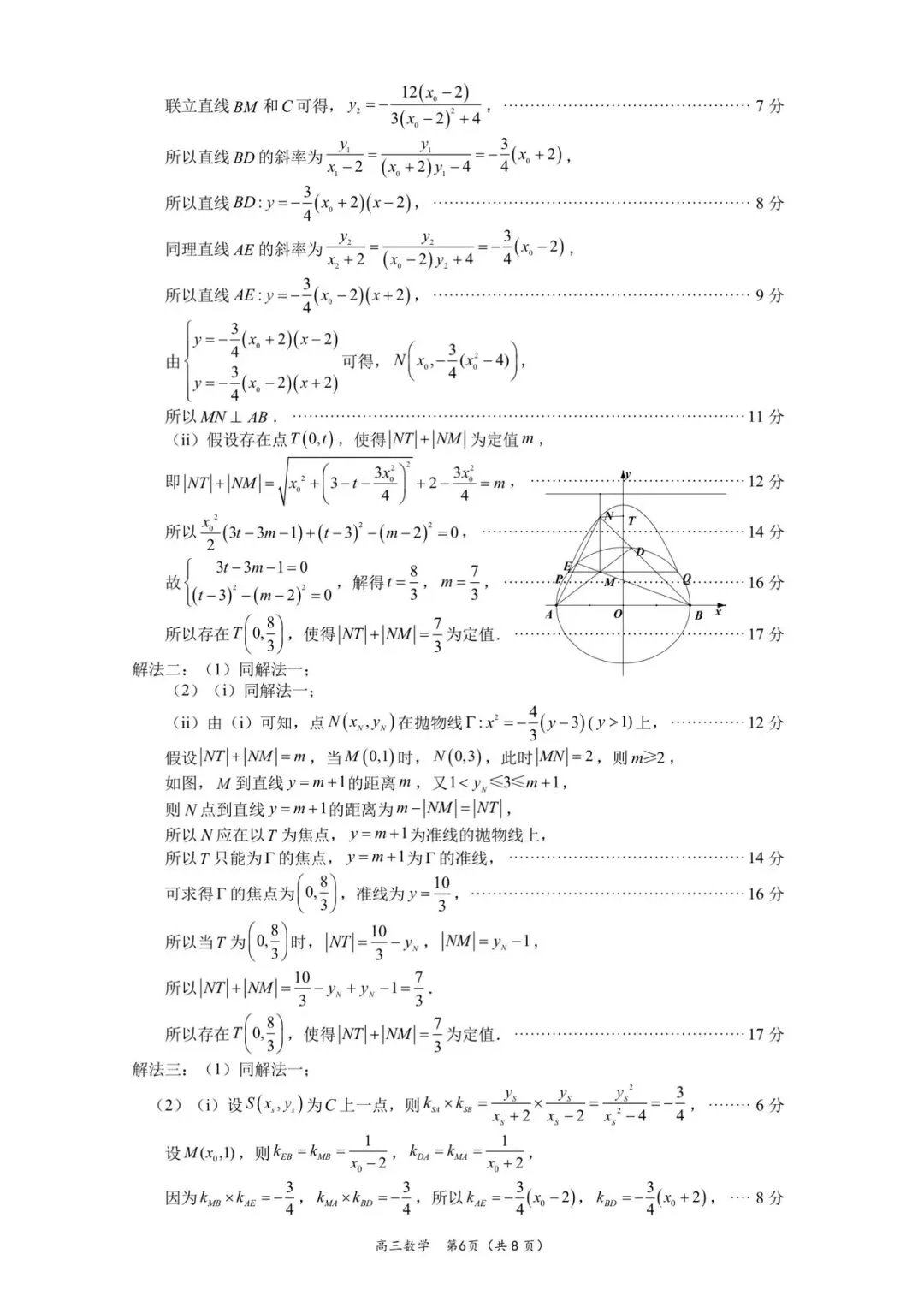 2026年3月厦门市高三质量检测数学试卷及逐题详解 第10张
