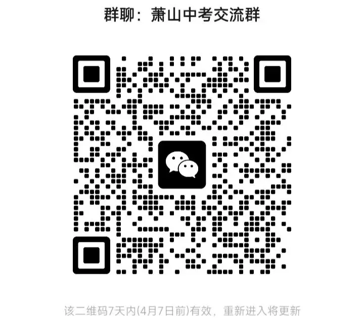 中考倒计时80天!这份萧山升学“时间轴+数据”指南,请务必收好 第8张 中考倒计时80天!这份萧山升学“时间轴+数据”指南,请务必收好 第8张