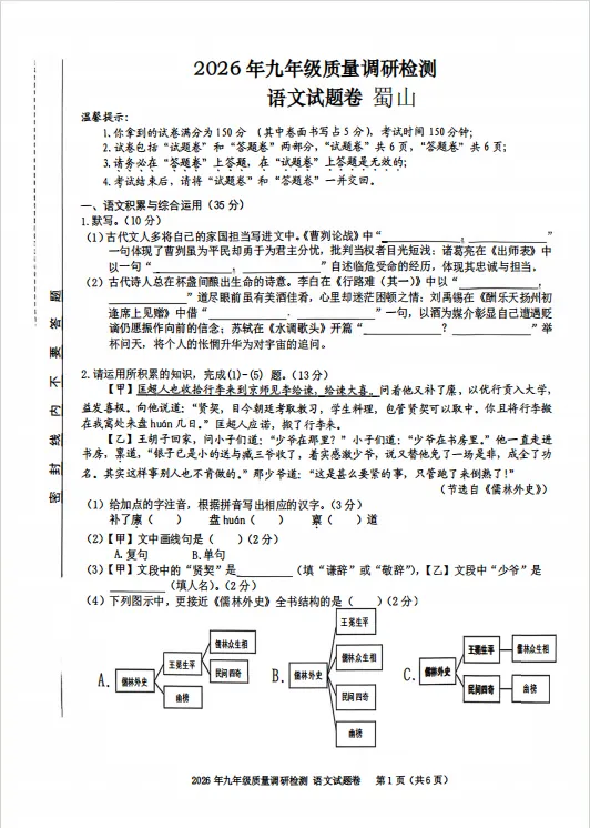 2026合肥初三一模真题重磅出炉!速刷对标中考 第4张 2026合肥初三一模真题重磅出炉!速刷对标中考 第4张