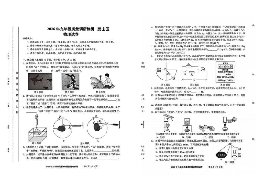 2026合肥初三一模真题重磅出炉!速刷对标中考 第6张 2026合肥初三一模真题重磅出炉!速刷对标中考 第6张