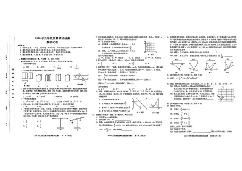 2026合肥初三一模真题重磅出炉!速刷对标中考 第7张 2026合肥初三一模真题重磅出炉!速刷对标中考 第7张