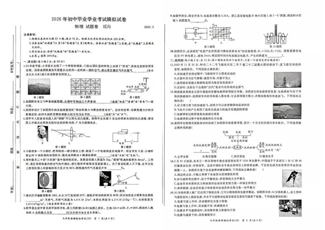 2026合肥初三一模真题重磅出炉!速刷对标中考 第8张 2026合肥初三一模真题重磅出炉!速刷对标中考 第8张