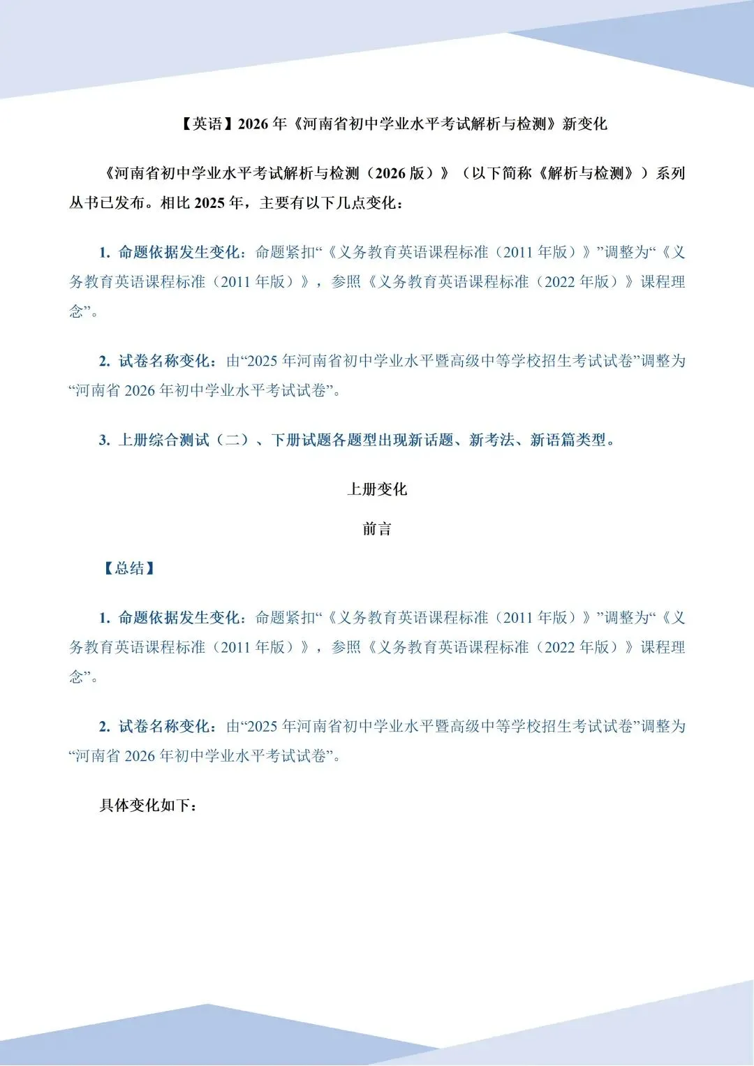 2026郑州中考英语重大变化!《解析与检测》新调整,备考方向速看! 第6张