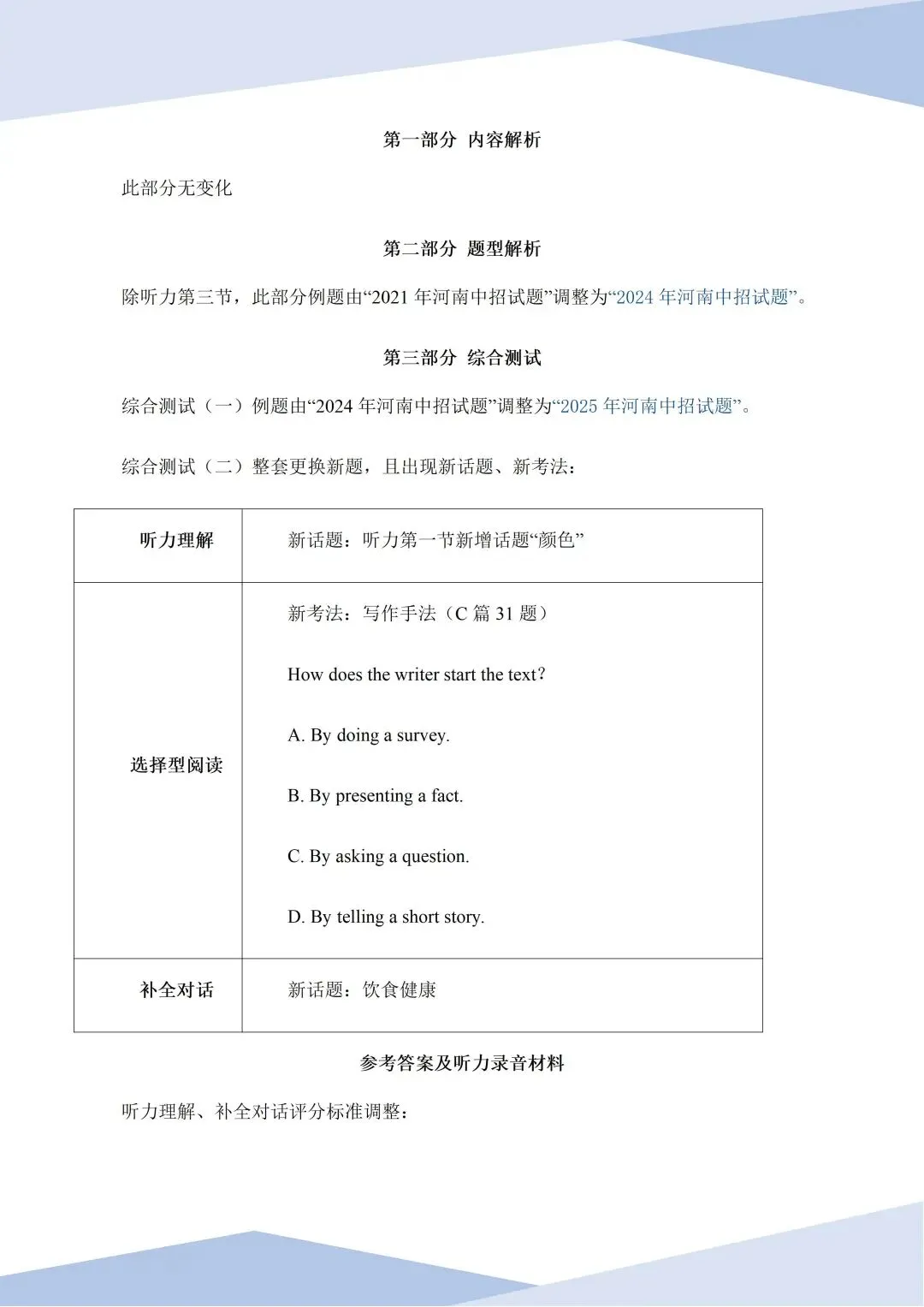 2026郑州中考英语重大变化!《解析与检测》新调整,备考方向速看! 第8张