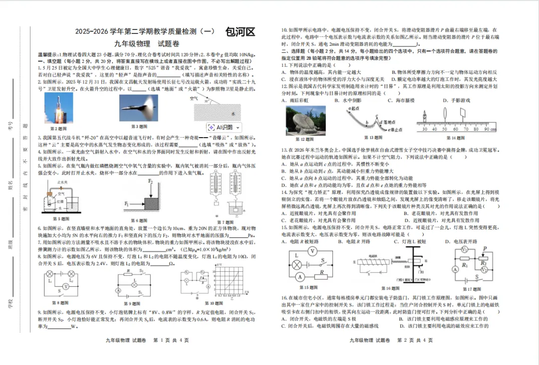 2026合肥初三一模真题重磅出炉!速刷对标中考 第9张 2026合肥初三一模真题重磅出炉!速刷对标中考 第9张