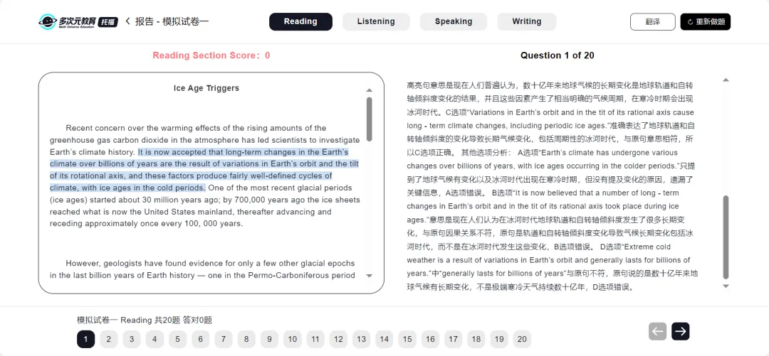 托福备考不用愁!多次元模考系统精准复刻考场体验! 第4张