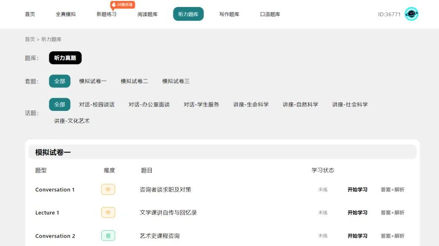 托福备考不用愁!多次元模考系统精准复刻考场体验! 第7张
