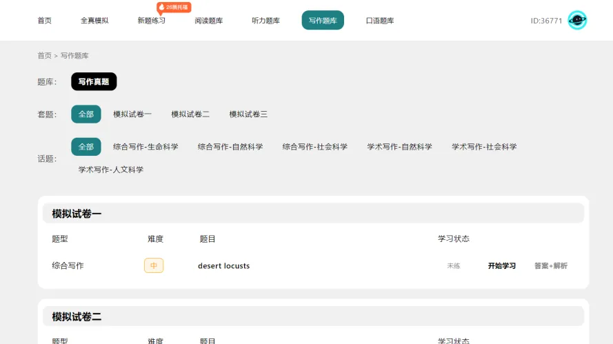 托福备考不用愁!多次元模考系统精准复刻考场体验! 第8张