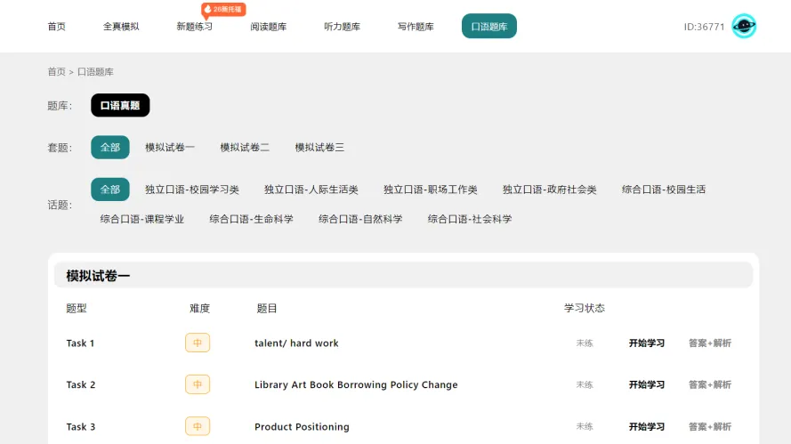 托福备考不用愁!多次元模考系统精准复刻考场体验! 第9张