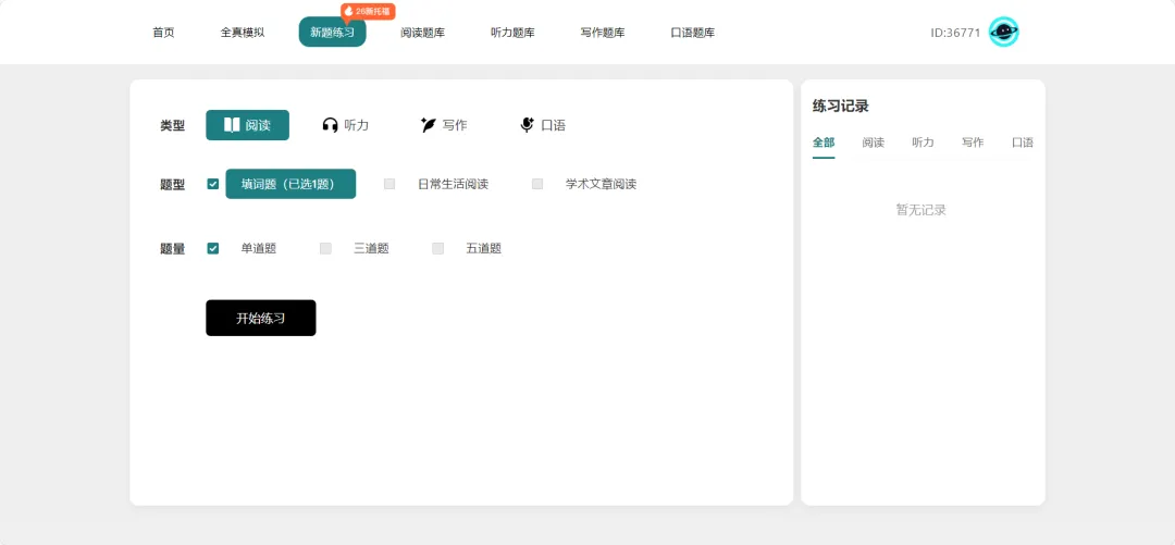 托福备考不用愁!多次元模考系统精准复刻考场体验! 第10张