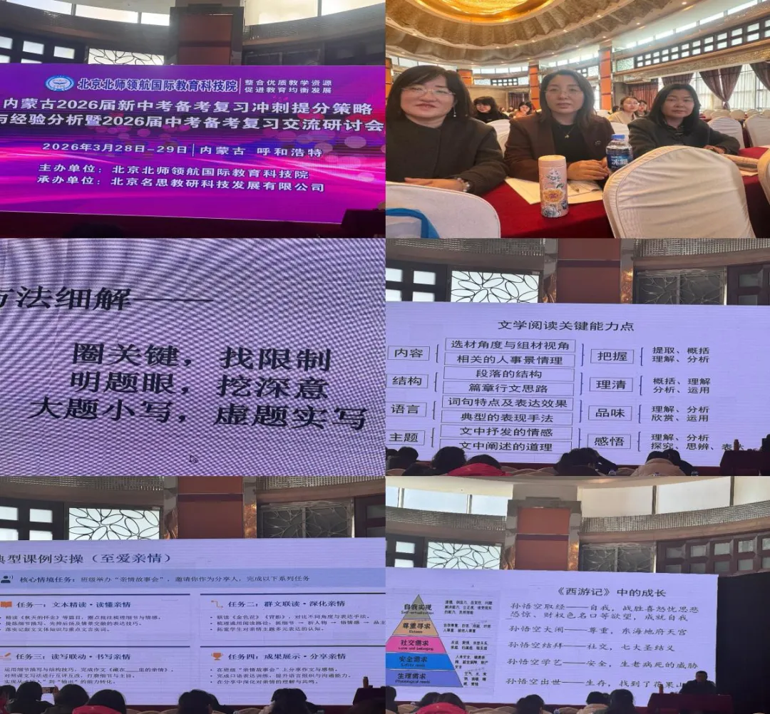 取经拓界启新程,凝心聚力战中考——五原县第五中学赴呼和浩特备考研讨之旅 第15张