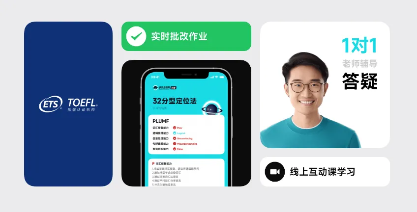 托福备考不用愁!多次元模考系统精准复刻考场体验! 第16张