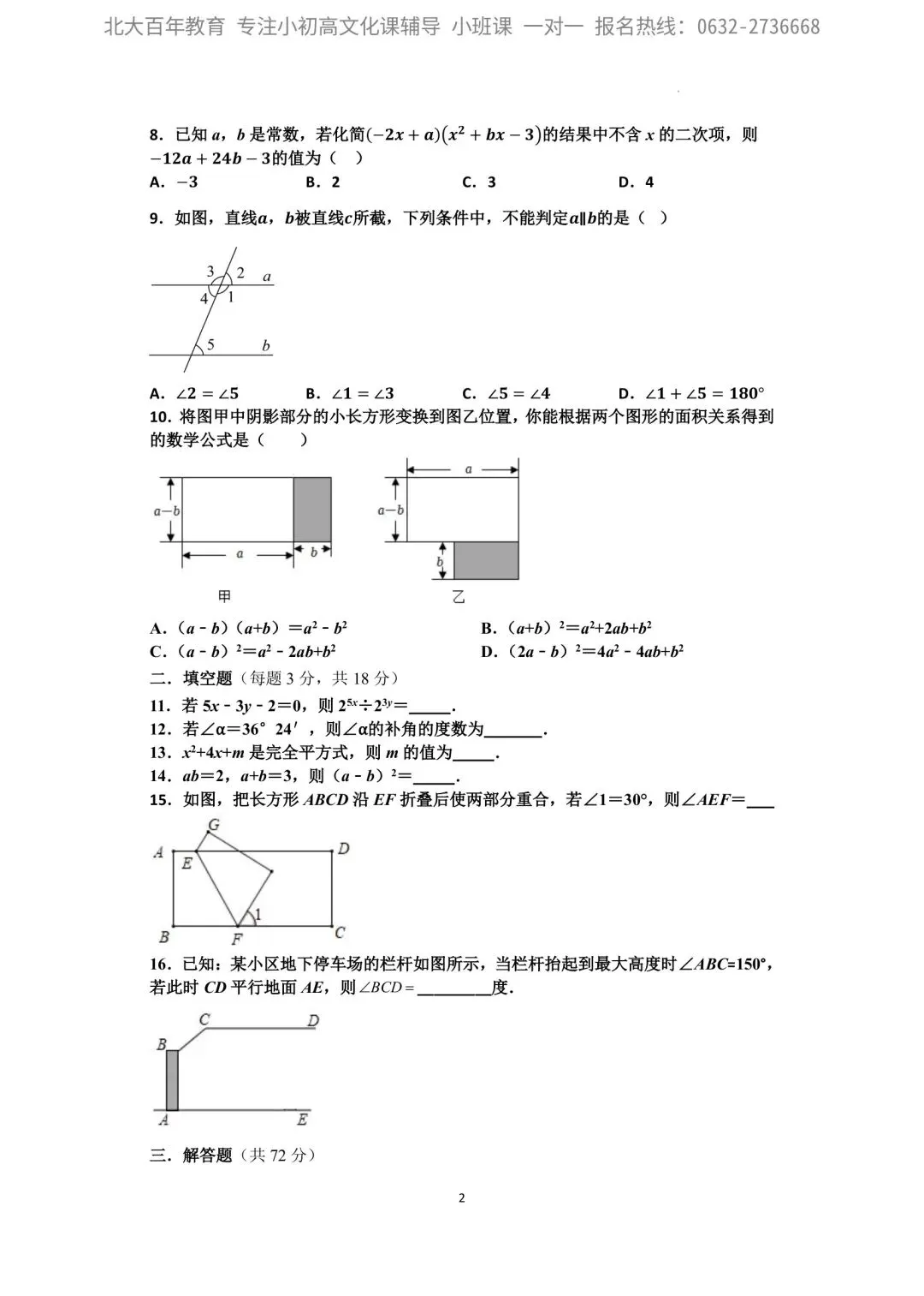 【2026年月考真题】滕州市北辛中学七年级下学期第一次月考数学试题含答案 第3张