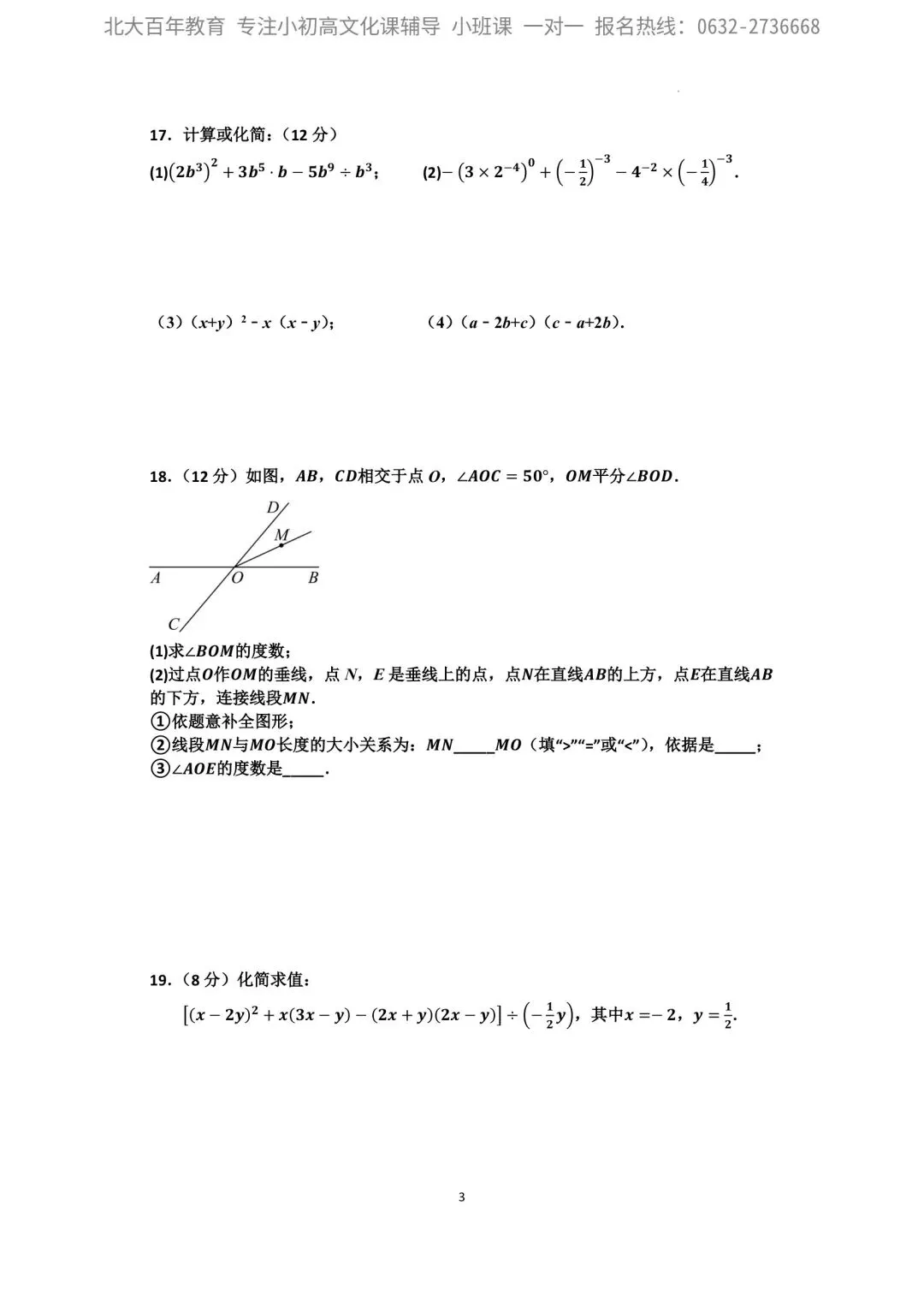 【2026年月考真题】滕州市北辛中学七年级下学期第一次月考数学试题含答案 第4张