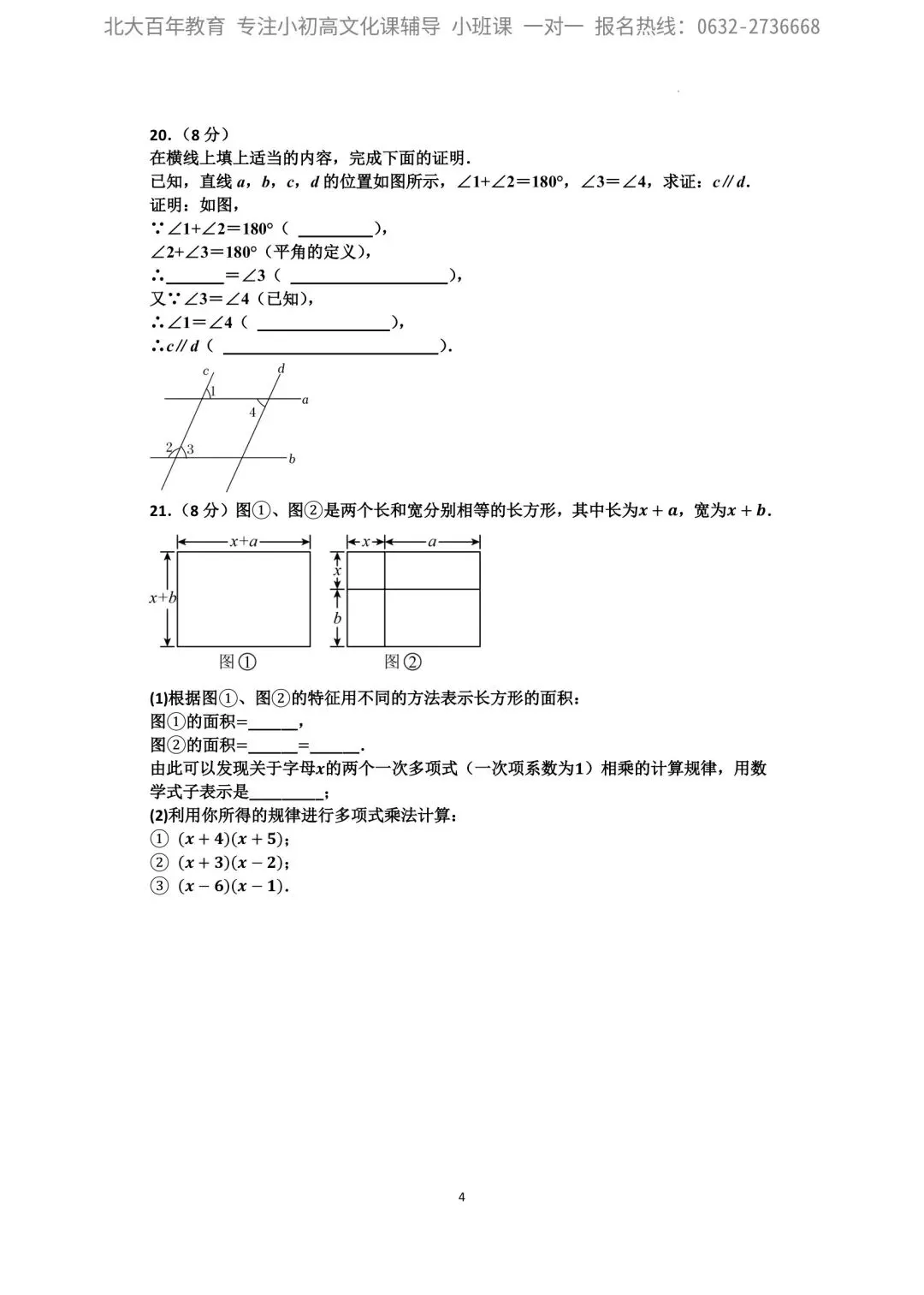 【2026年月考真题】滕州市北辛中学七年级下学期第一次月考数学试题含答案 第5张