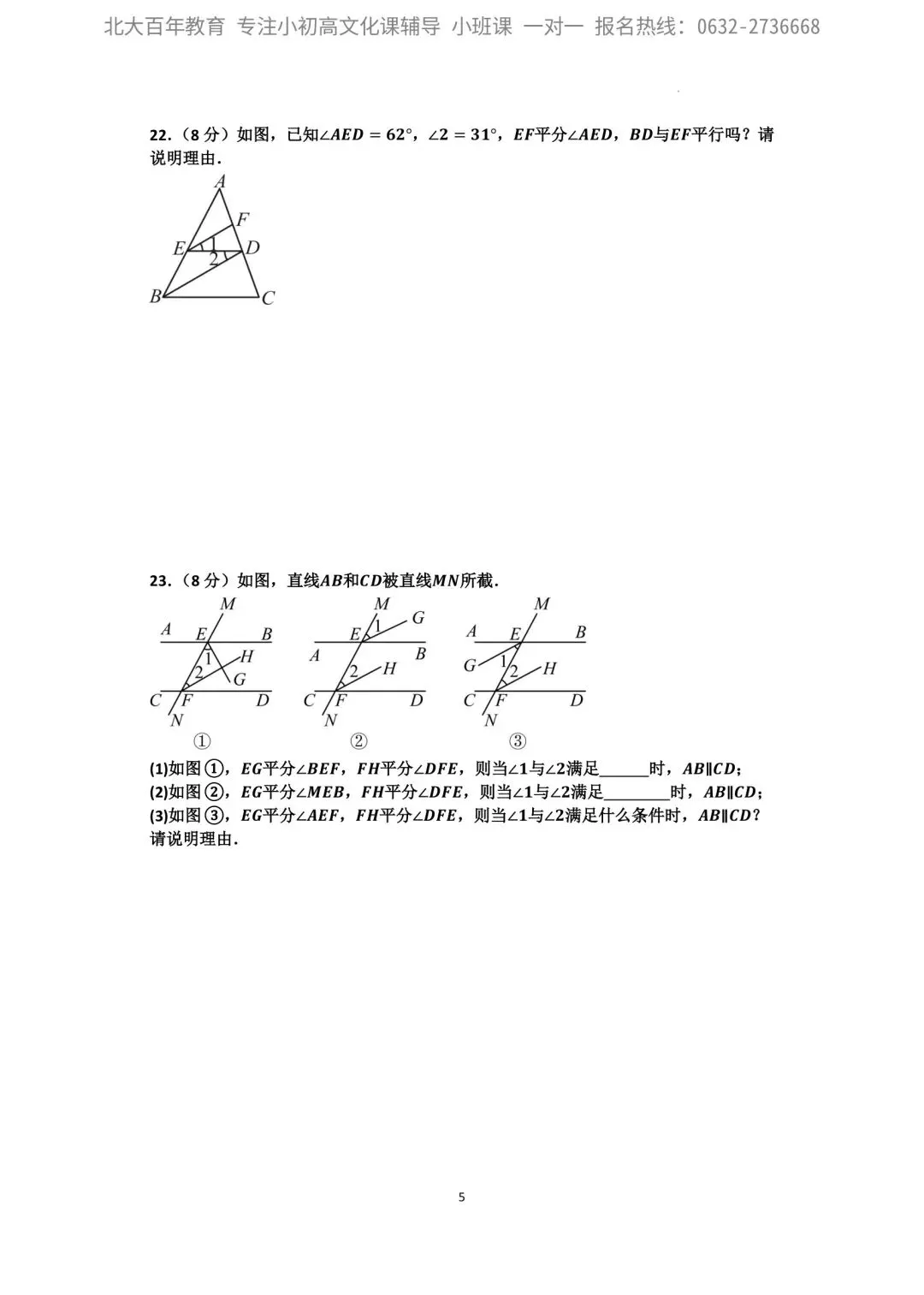 【2026年月考真题】滕州市北辛中学七年级下学期第一次月考数学试题含答案 第6张