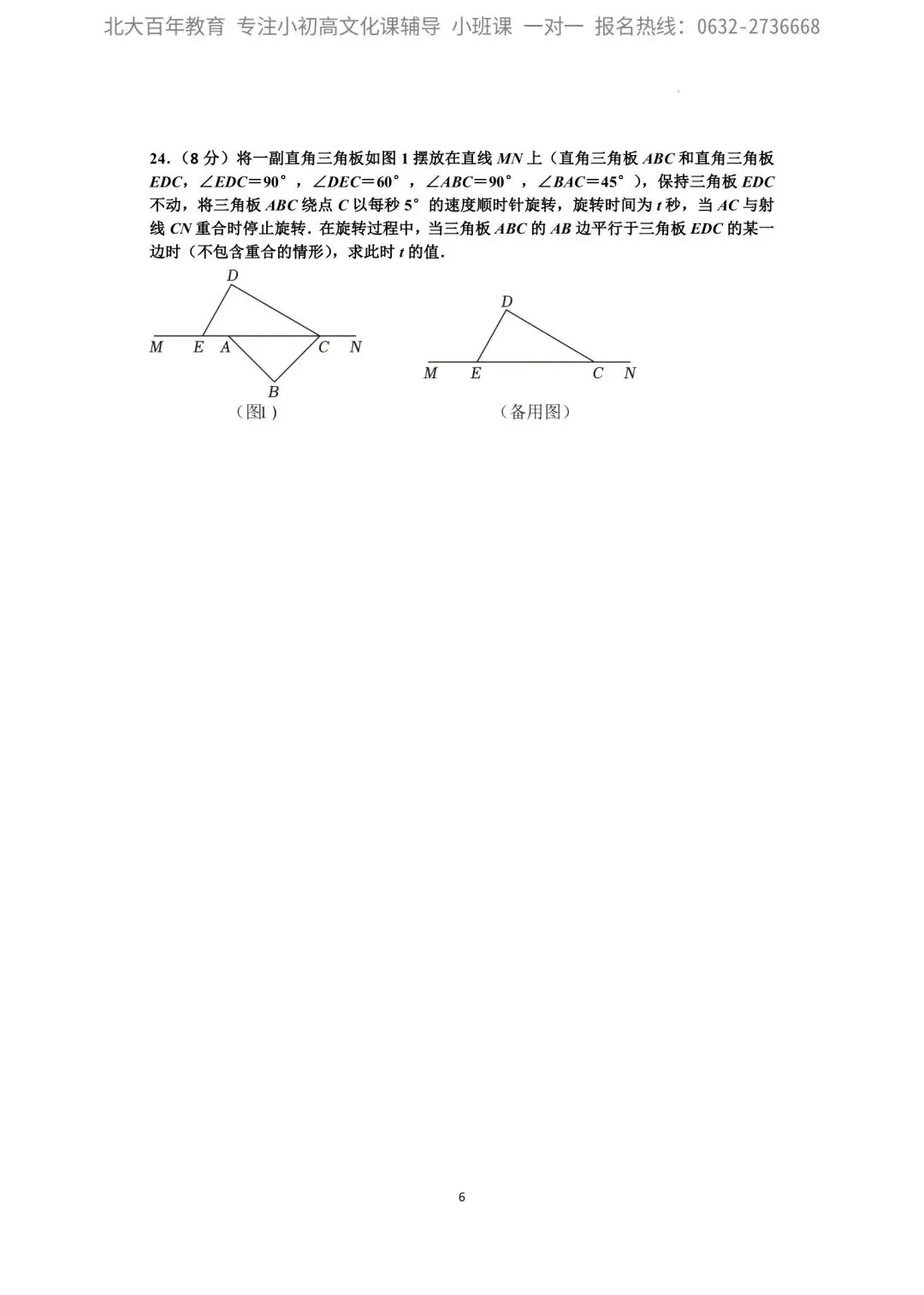 【2026年月考真题】滕州市北辛中学七年级下学期第一次月考数学试题含答案 第7张