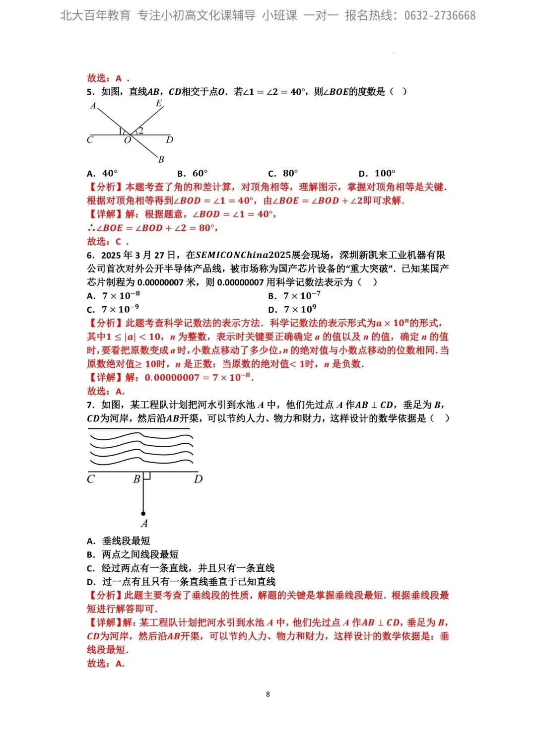【2026年月考真题】滕州市北辛中学七年级下学期第一次月考数学试题含答案 第9张