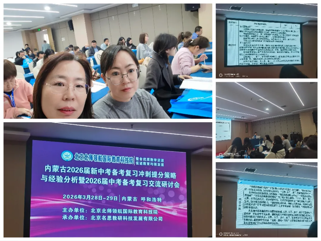 取经拓界启新程,凝心聚力战中考——五原县第五中学赴呼和浩特备考研讨之旅 第19张