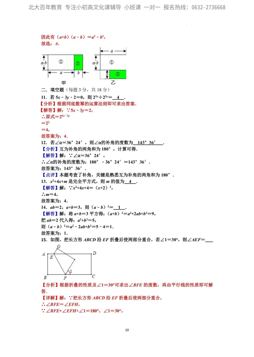 【2026年月考真题】滕州市北辛中学七年级下学期第一次月考数学试题含答案 第11张