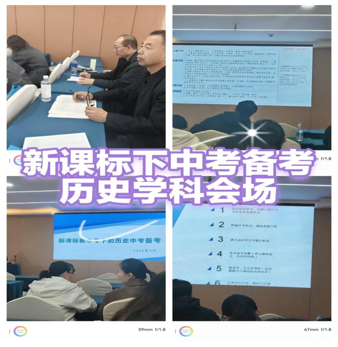取经拓界启新程,凝心聚力战中考——五原县第五中学赴呼和浩特备考研讨之旅 第21张