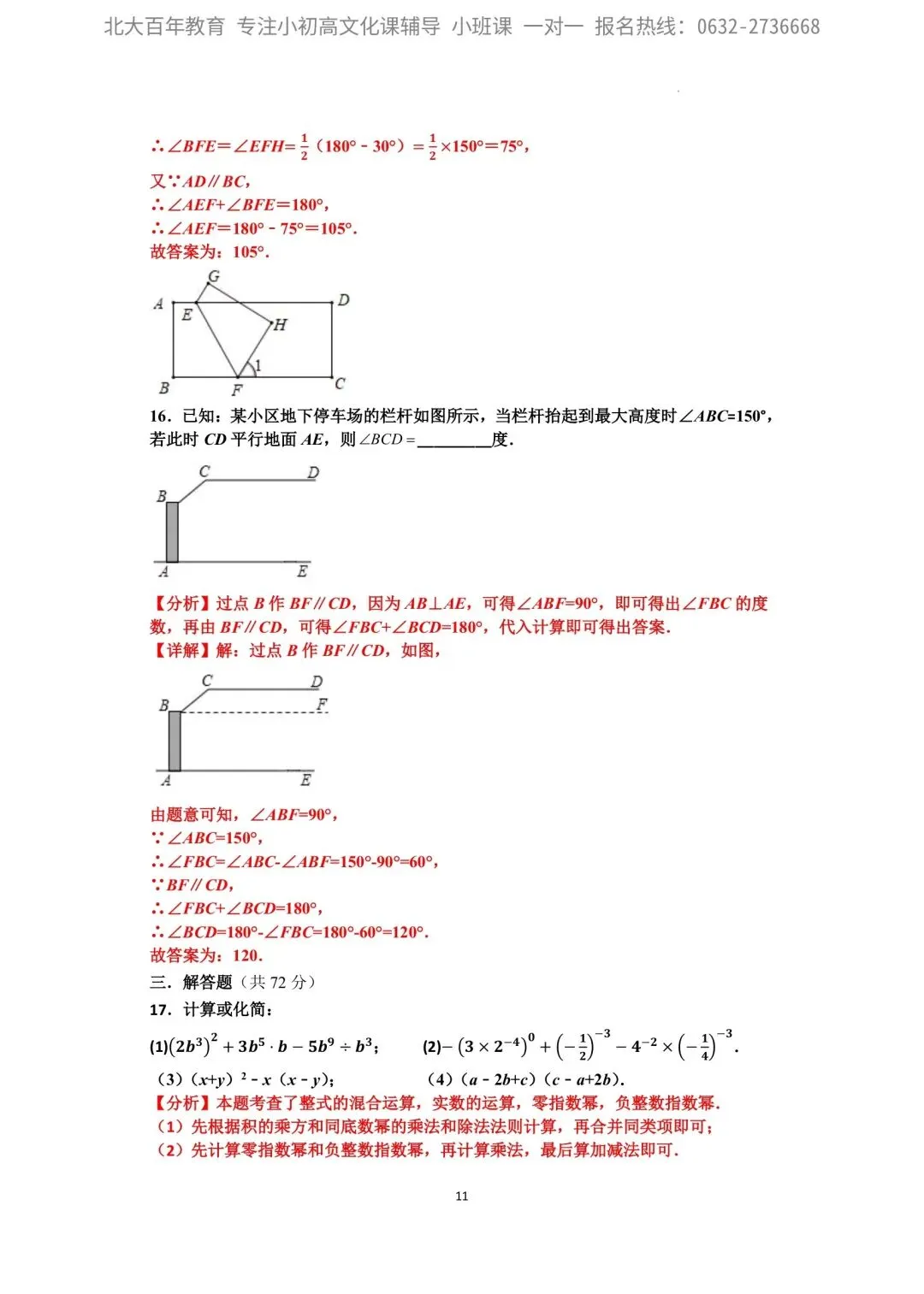 【2026年月考真题】滕州市北辛中学七年级下学期第一次月考数学试题含答案 第12张