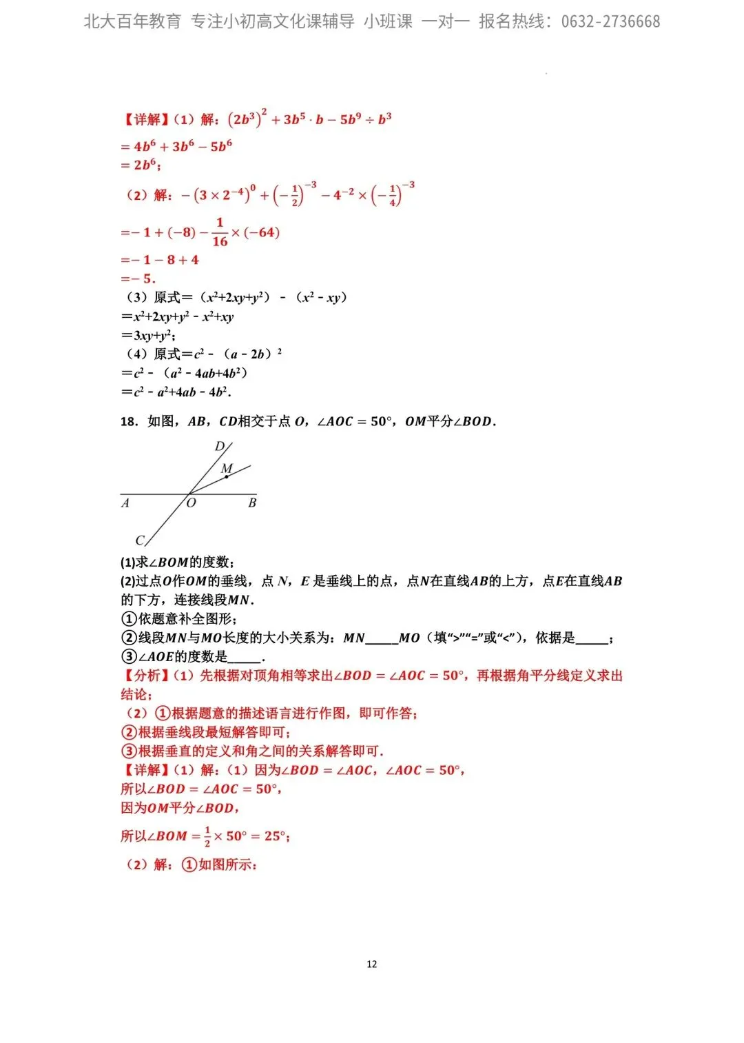 【2026年月考真题】滕州市北辛中学七年级下学期第一次月考数学试题含答案 第13张