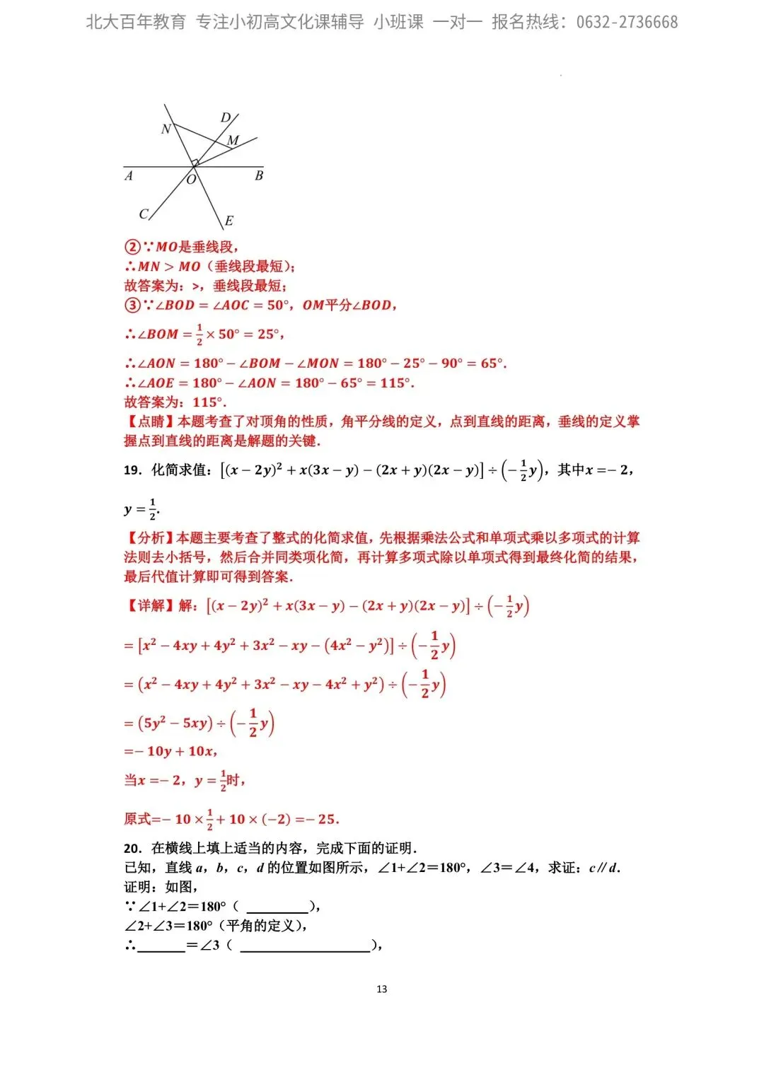 【2026年月考真题】滕州市北辛中学七年级下学期第一次月考数学试题含答案 第14张