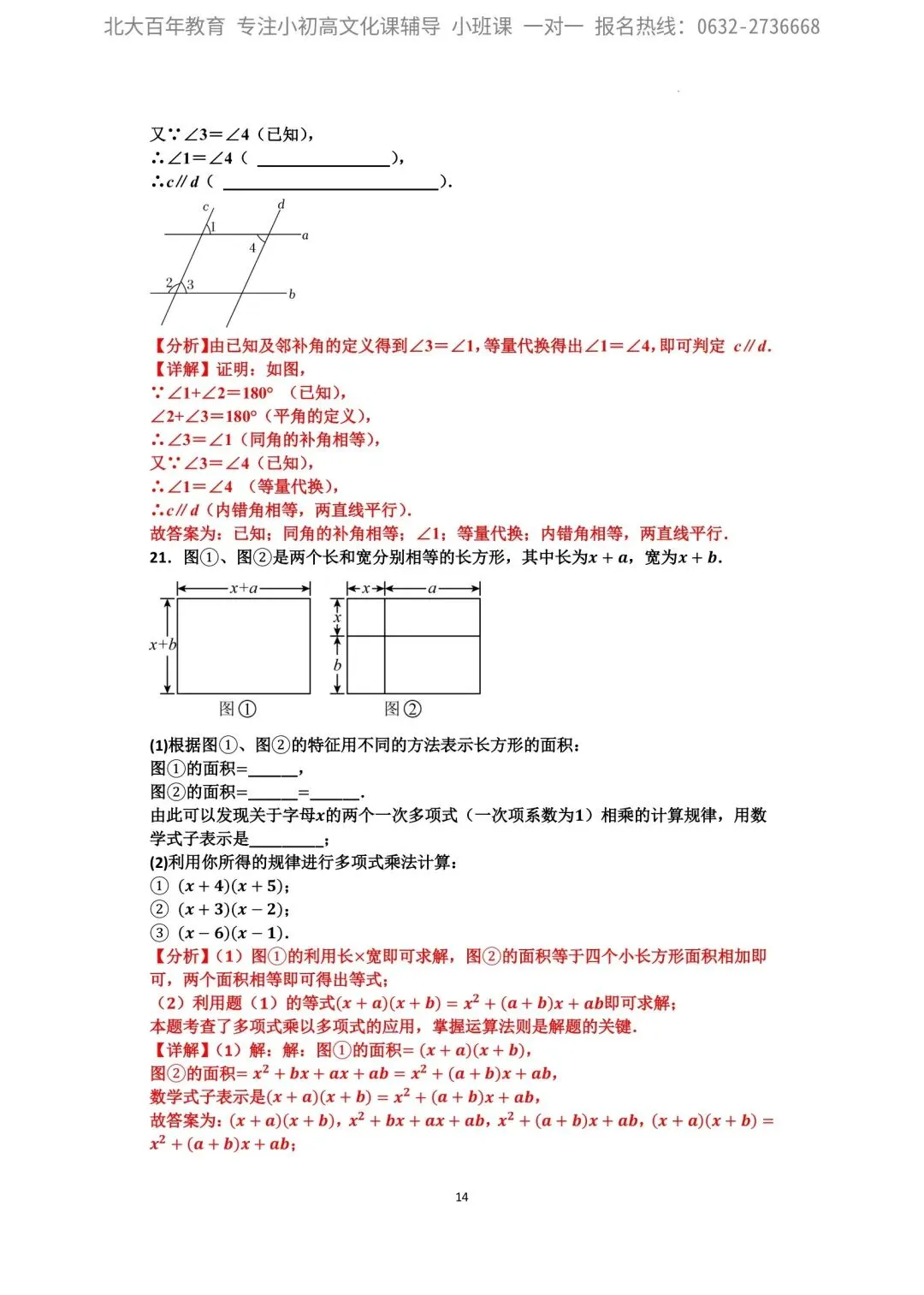 【2026年月考真题】滕州市北辛中学七年级下学期第一次月考数学试题含答案 第15张