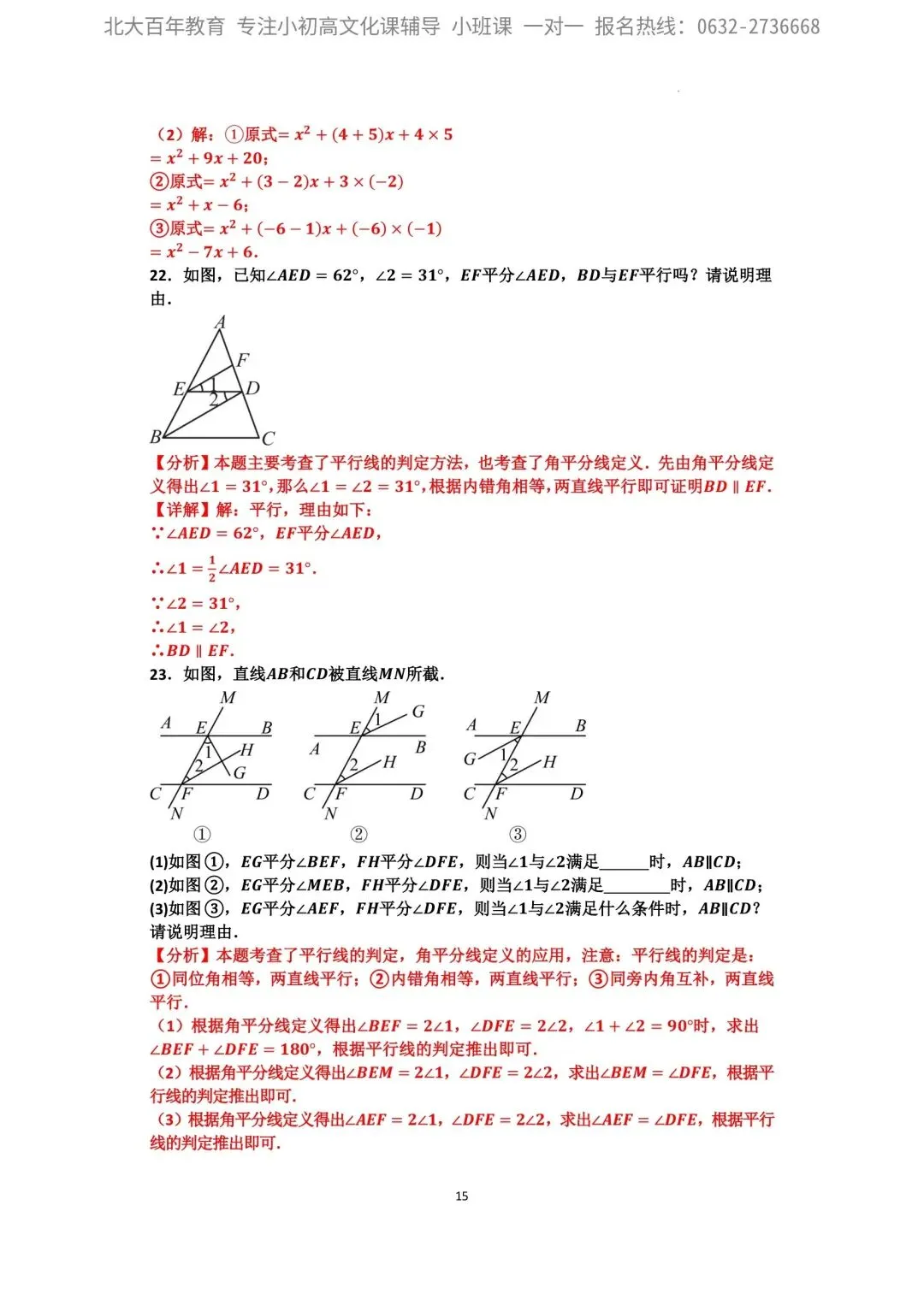 【2026年月考真题】滕州市北辛中学七年级下学期第一次月考数学试题含答案 第16张