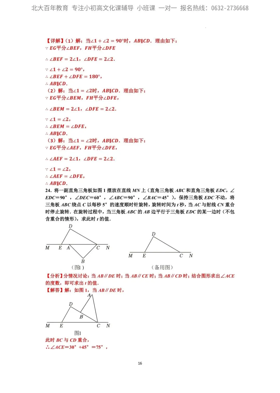 【2026年月考真题】滕州市北辛中学七年级下学期第一次月考数学试题含答案 第17张