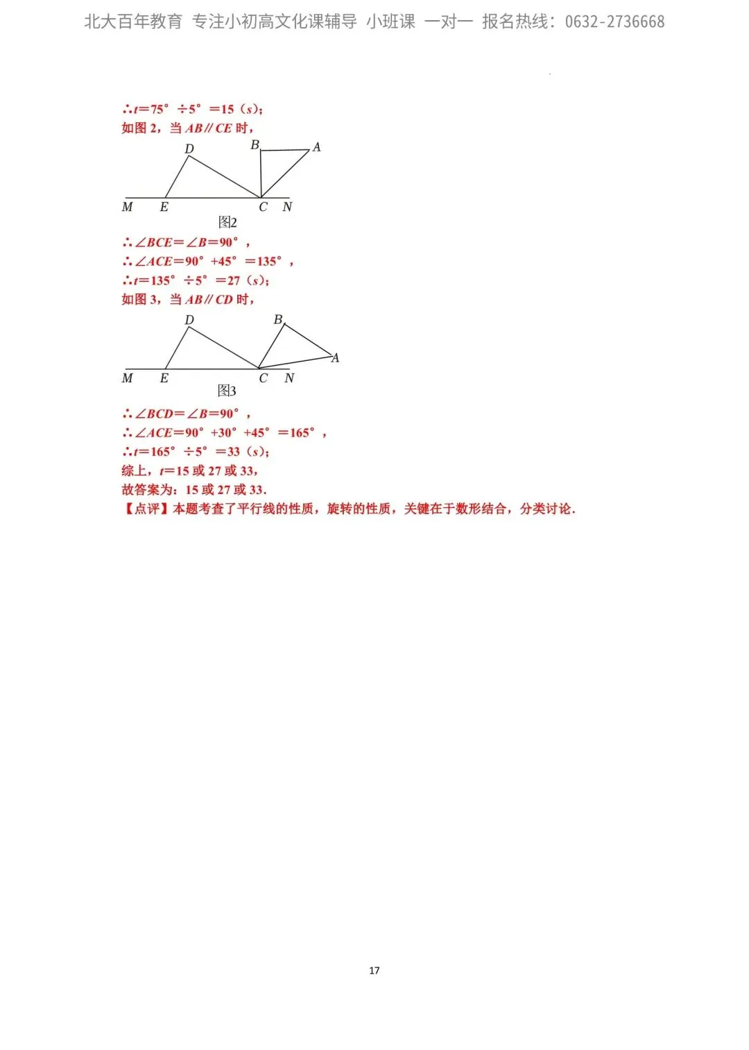 【2026年月考真题】滕州市北辛中学七年级下学期第一次月考数学试题含答案 第18张