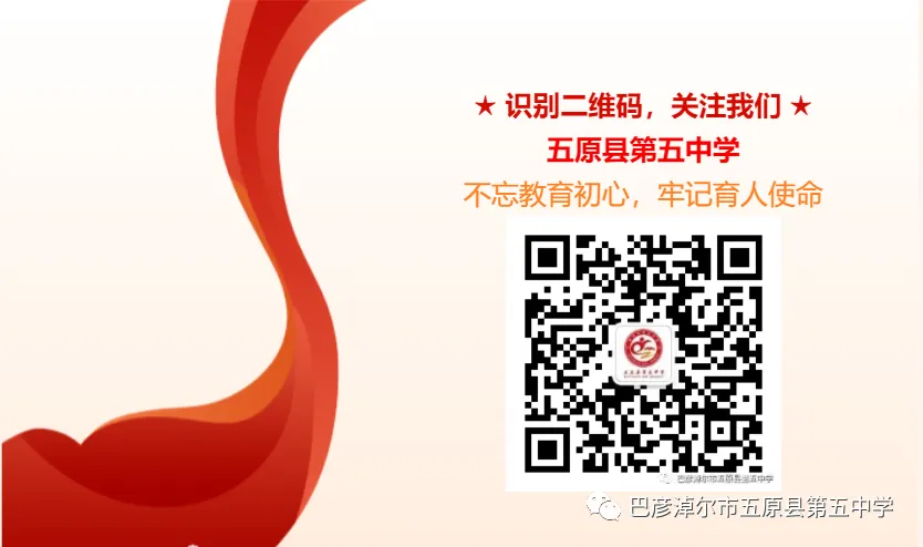 取经拓界启新程,凝心聚力战中考——五原县第五中学赴呼和浩特备考研讨之旅 第32张