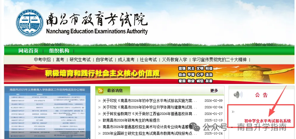 2026年江西中考缴费今日截止!附入口及操作步骤→ 第2张 2026年江西中考缴费今日截止!附入口及操作步骤→ 第2张