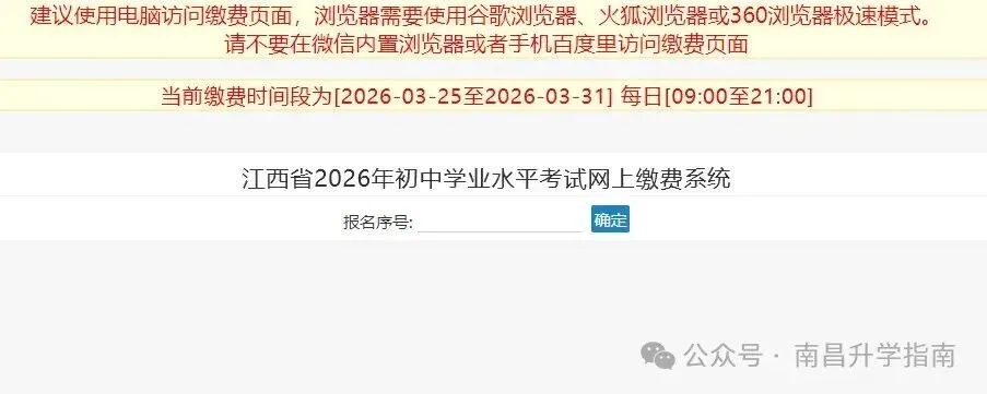 2026年江西中考缴费今日截止!附入口及操作步骤→ 第3张 2026年江西中考缴费今日截止!附入口及操作步骤→ 第3张