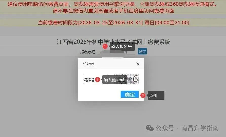 2026年江西中考缴费今日截止!附入口及操作步骤→ 第4张 2026年江西中考缴费今日截止!附入口及操作步骤→ 第4张