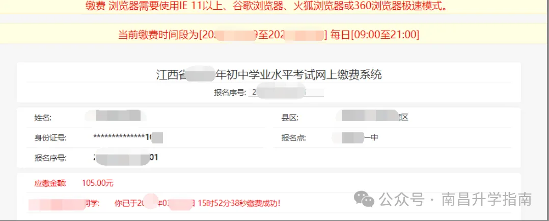 2026年江西中考缴费今日截止!附入口及操作步骤→ 第6张 2026年江西中考缴费今日截止!附入口及操作步骤→ 第6张