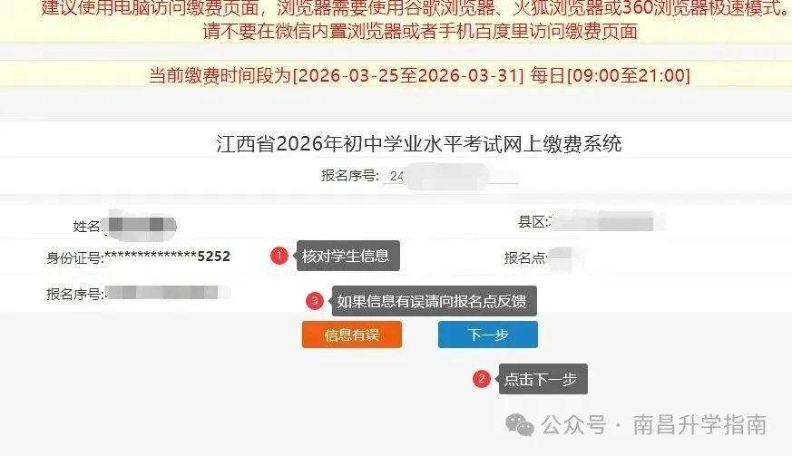 2026年江西中考缴费今日截止!附入口及操作步骤→ 第7张 2026年江西中考缴费今日截止!附入口及操作步骤→ 第7张