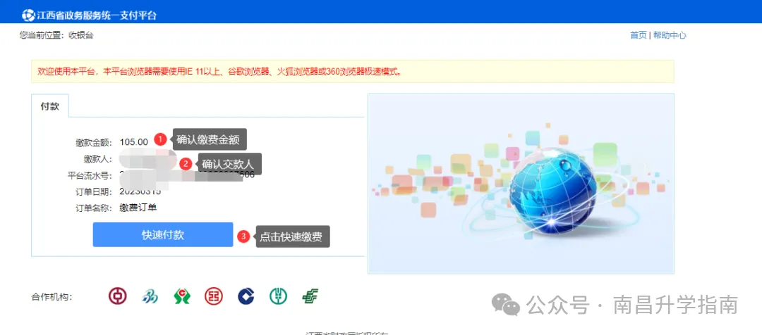 2026年江西中考缴费今日截止!附入口及操作步骤→ 第8张 2026年江西中考缴费今日截止!附入口及操作步骤→ 第8张