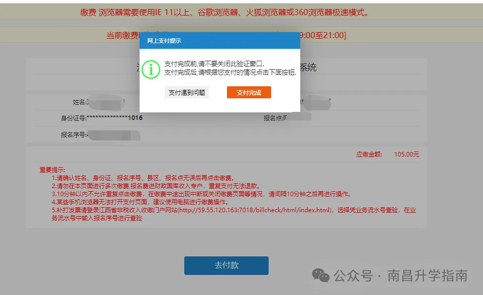 2026年江西中考缴费今日截止!附入口及操作步骤→ 第10张 2026年江西中考缴费今日截止!附入口及操作步骤→ 第10张