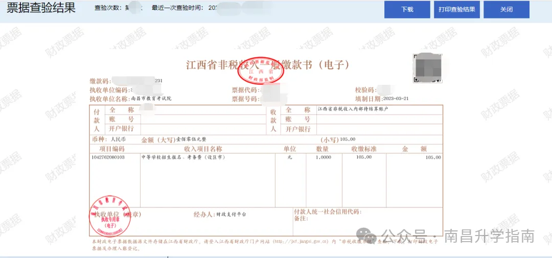 2026年江西中考缴费今日截止!附入口及操作步骤→ 第12张 2026年江西中考缴费今日截止!附入口及操作步骤→ 第12张